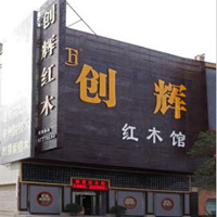 【26號商鋪】中山創輝（月堂坊）家具廠