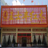 【30號商鋪】中山市王士豐精雕紅木家具有限公司