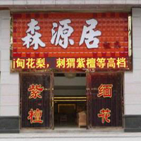 【34號商鋪】中山市沙溪鎮森源居家具
