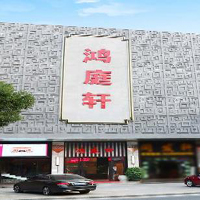 【35號商鋪】鴻庭軒丨東洋古典家具有限公司
