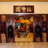 【47號商鋪】中山裕豐古典家具工藝店
