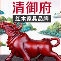 【84號商鋪】東陽市清御府紅木家具有限公司