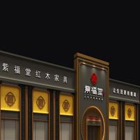 【96號商鋪】東陽市吉盛紅木家具有限公司