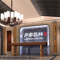 【112號商鋪】東陽市盧家藝林紅木家具有限公司